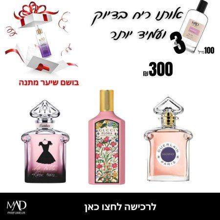 G108 G109 G110 + בושם שיער מתנה