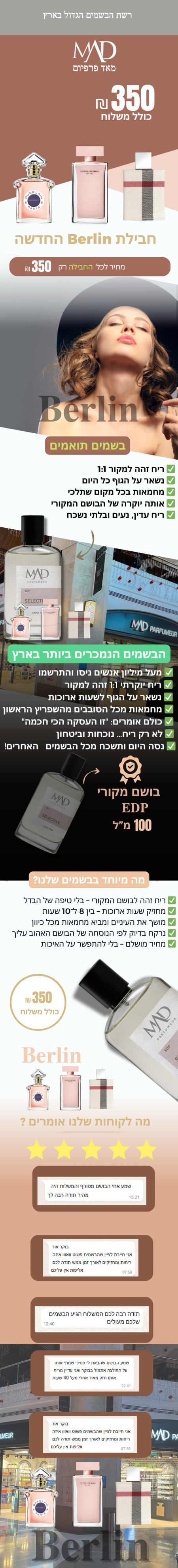 חבילת Berlin החדשה