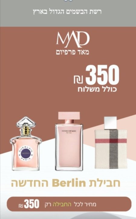 חבילת Berlin החדשה