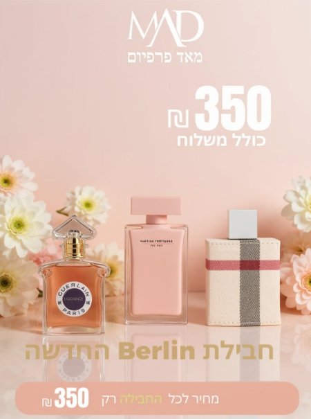 חבילת Berlin החדשה